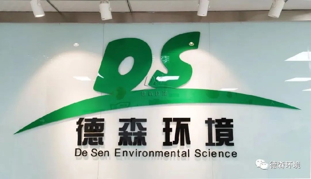 德森環境.jpg 德森環境.jpg