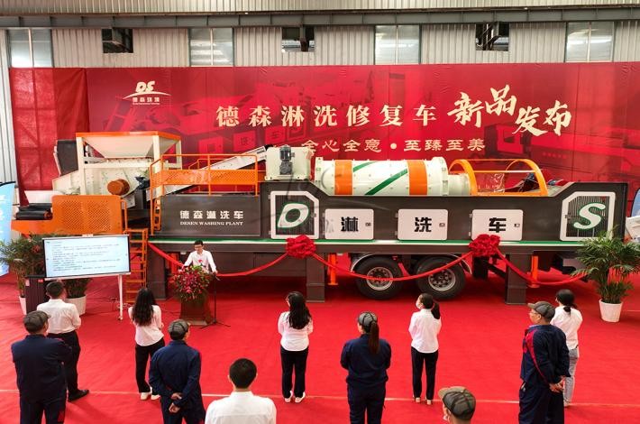 德森淋洗車發布現場