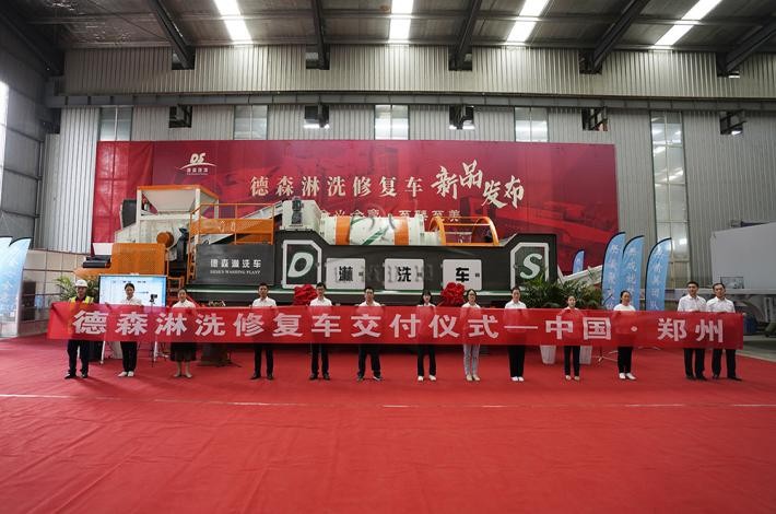 德森淋洗車發布現場 德森淋洗車發布現場