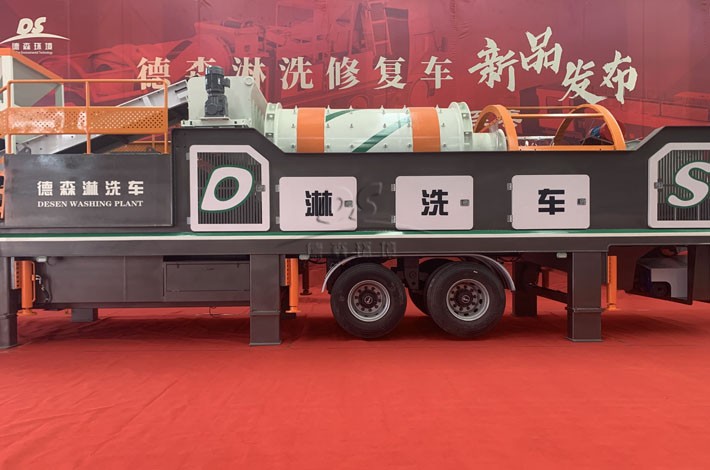 德森礦山修復淋洗車 德森礦山修復淋洗車