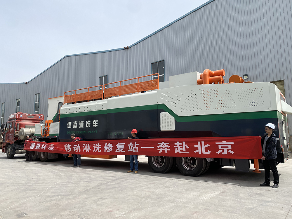 德森移動淋洗修復站發貨