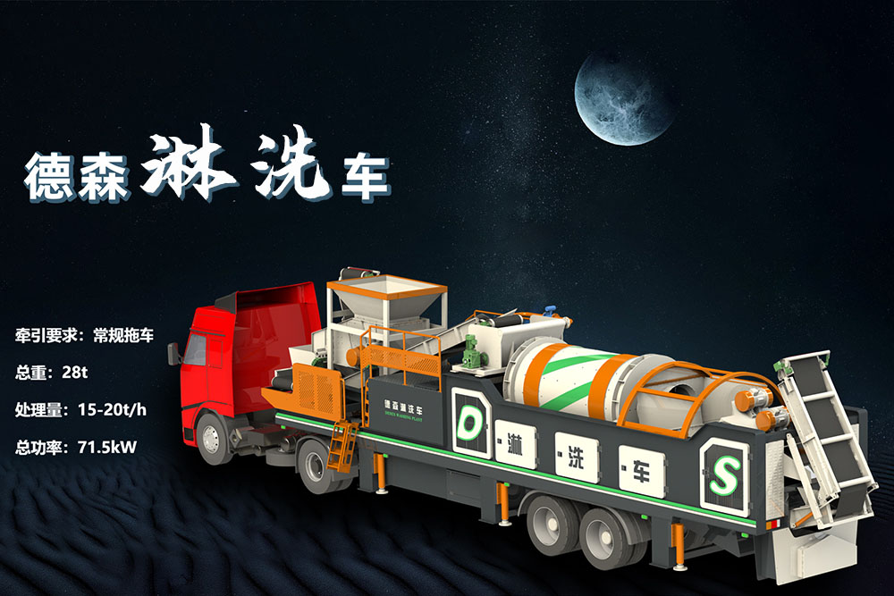 煤矸石水洗處理設備