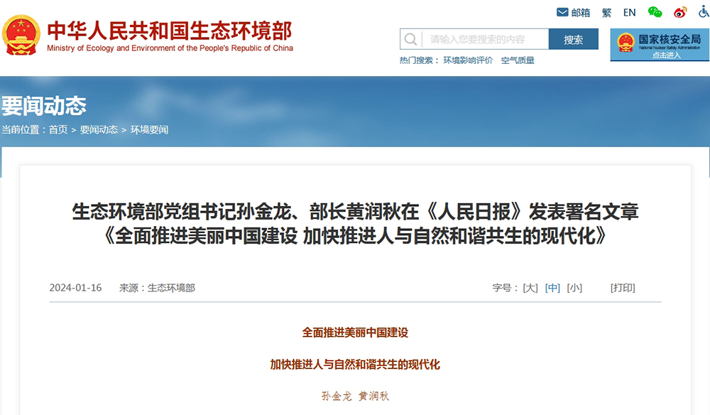 文章《全面推進(jìn)美麗中國建設(shè) 加快推進(jìn)人與自然和諧共生的現(xiàn)代化》