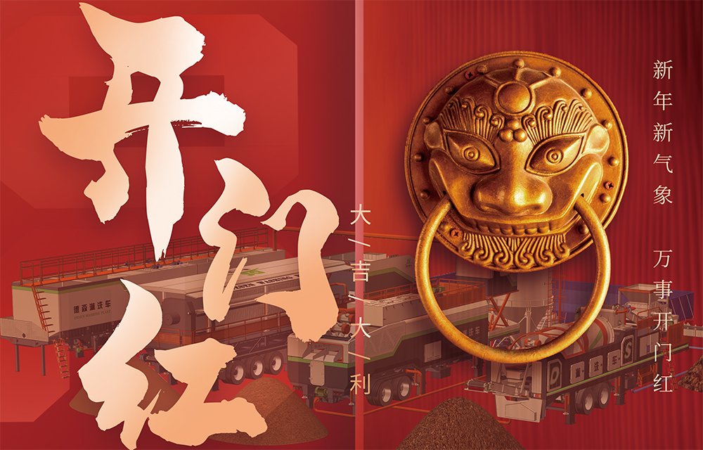 德森環境開工大吉