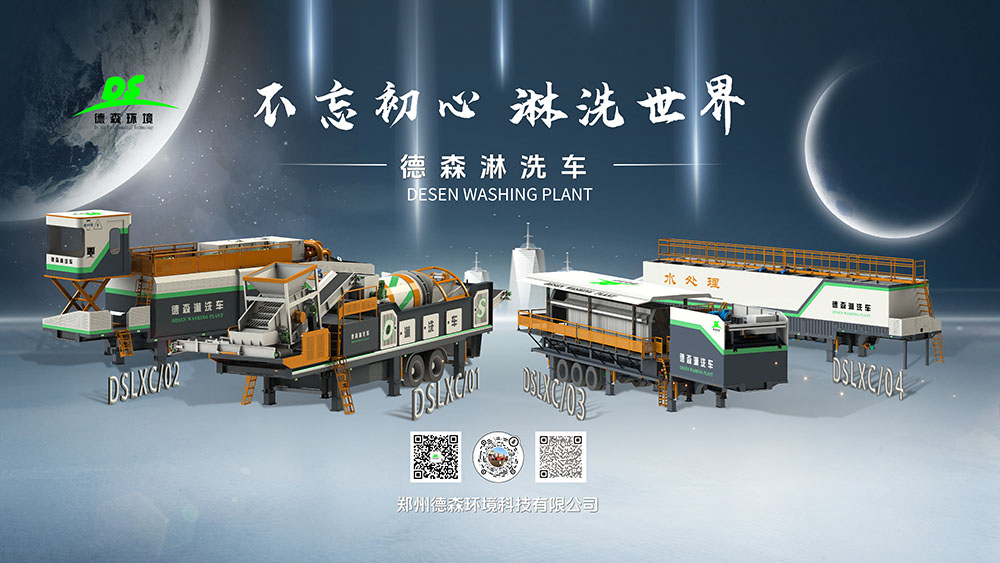 德森土壤淋洗設備