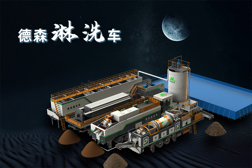 移動(dòng)式土壤淋洗裝備