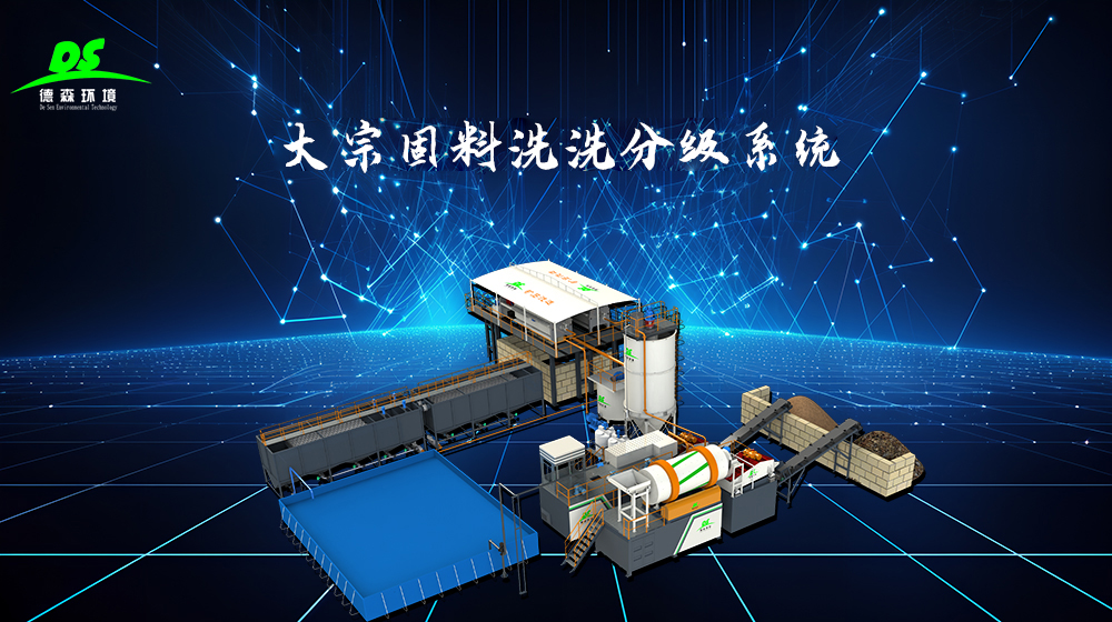 德森環境礦山尾礦修復系統