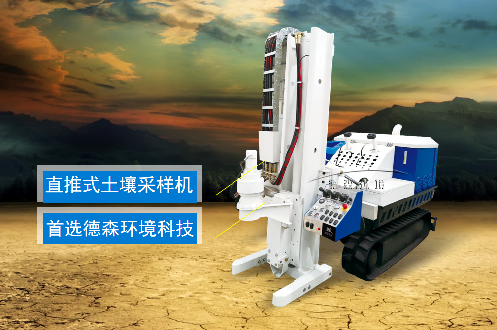 無水土壤取樣鉆機